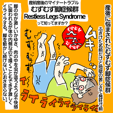 むずむず脚症候群とは変わった病名で 症状はどうなるの ご自分の足で歩いていますか