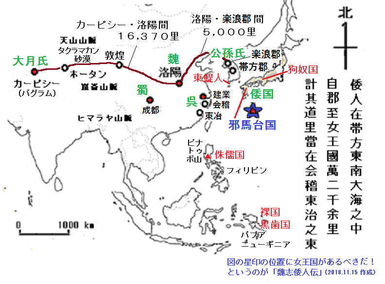 倭人 解読 志 魏 伝