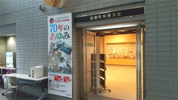 札幌 市 中央 図書館
