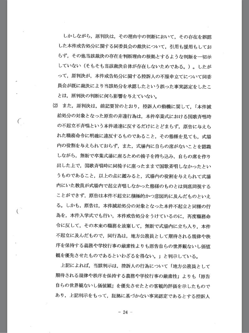 被控訴人第1準備書面 控訴理由書に対する反論 教育基本条例下の辻谷処分を撤回させるネットワーク