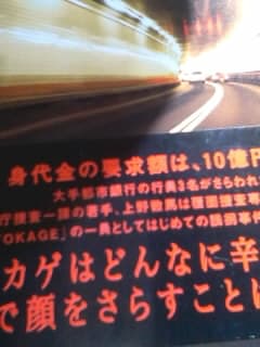 今野敏著「ＴＯＫＡＧＥ 特殊遊撃捜査隊」朝日新聞社