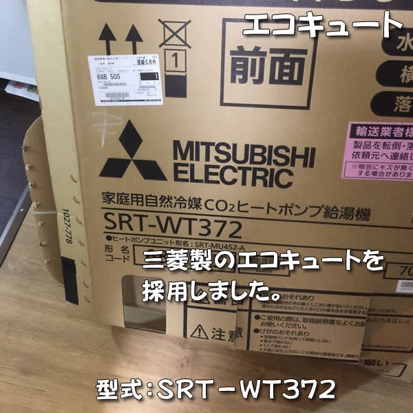 三菱エコキュートSRT-WT372