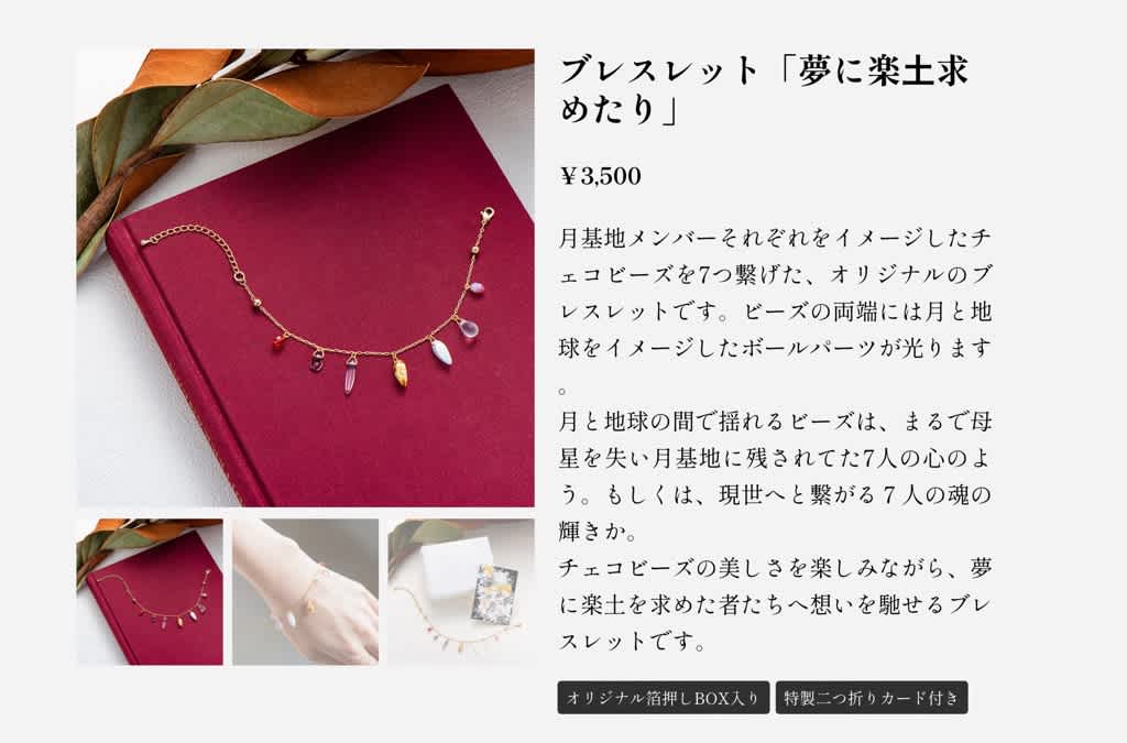 ぼくの地球を守って 東京タワー 日渡早紀原画展　アクリルドミノ ぼくの地球を守って 東京タワー 日渡早紀原画展 アクリルドミノ ぼく