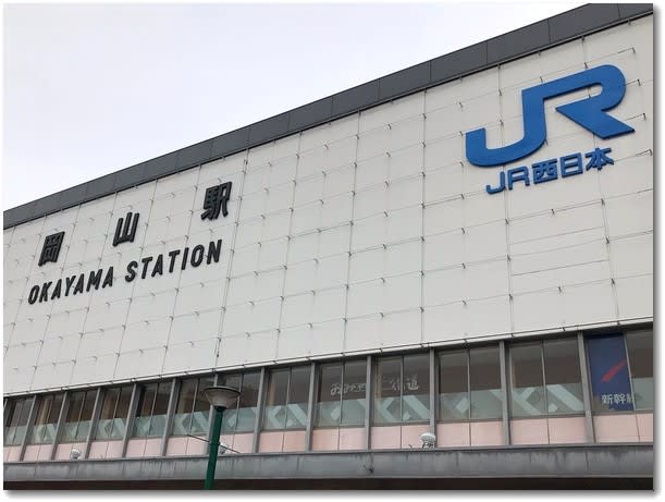 岡山駅