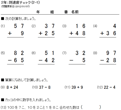 算数２年の到達度チェック 時空先生のドリルプリント