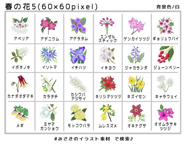 春の花5 花のアイコン 60 60pixel 花 みさきのイラスト素材 素材屋イラストブログ