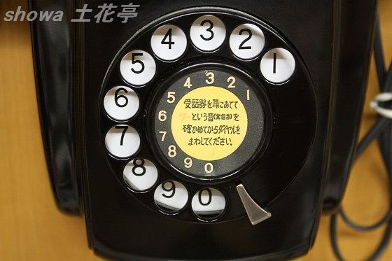 4号壁掛け黒電話 - 古物商 showa 土花亭