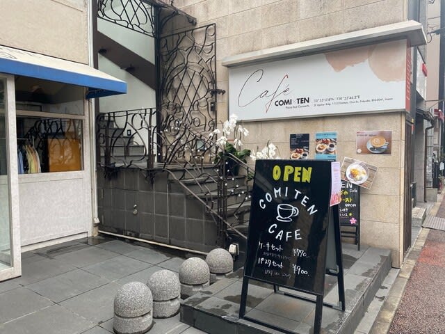 大名 Comi Ten Cafe コミ テン カフェ Beauty Road マユパパのブログ