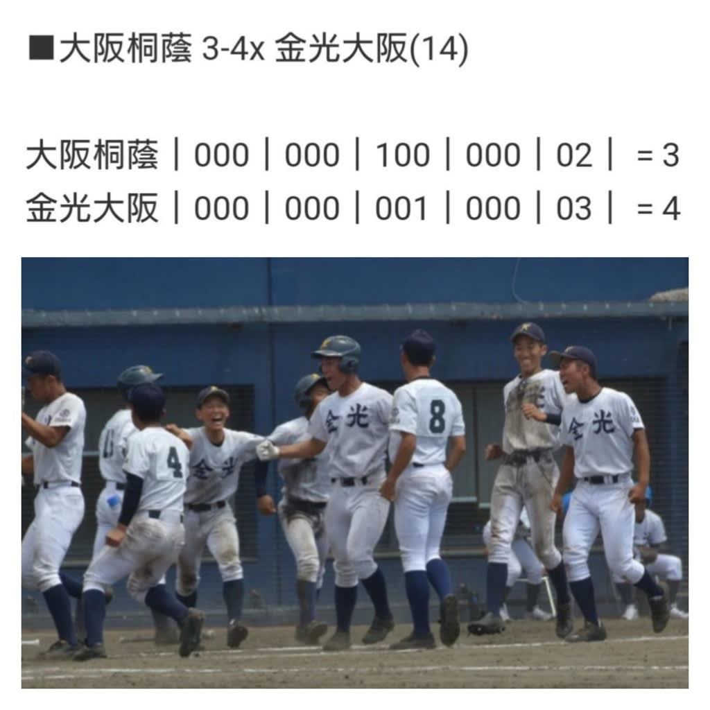 母校が大阪桐蔭を撃破 enjoy baseball ありんこ 玉集団の一点突破 母校が大阪桐蔭を撃破 enjoy baseball ありんこ 玉集団の一点突破