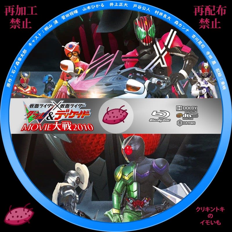 仮面ライダーディケイド Blu-ray BOX +おまけMOVIE大戦 正規品の販売