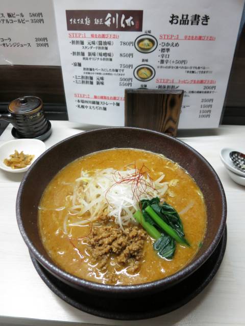 閉店 食 担担麺 麺匠 利休 ラーメン 札幌 ぴかりんの頭の中味