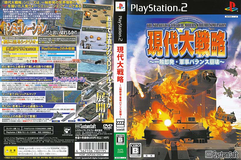 現代大戦略 一触即発・軍事バランス崩壊 - Dirty Cheater ! JPPM 現代大戦略 一触即発・軍事バランス崩壊 - Dirty Cheater ! JPPM