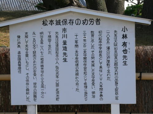 松本城黒門を入って右側にある、「小林有也先生」と「市川量造先生」の顕彰碑の前にたてられている説明板