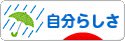 にほんブログ村 ライフスタイルブログ 自分らしさへ