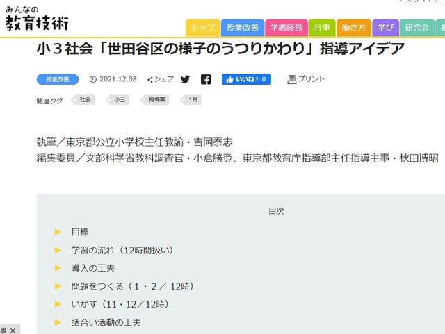 小３社会 世田谷区の様子のうつりかわり 指導アイデア あなたも社楽人