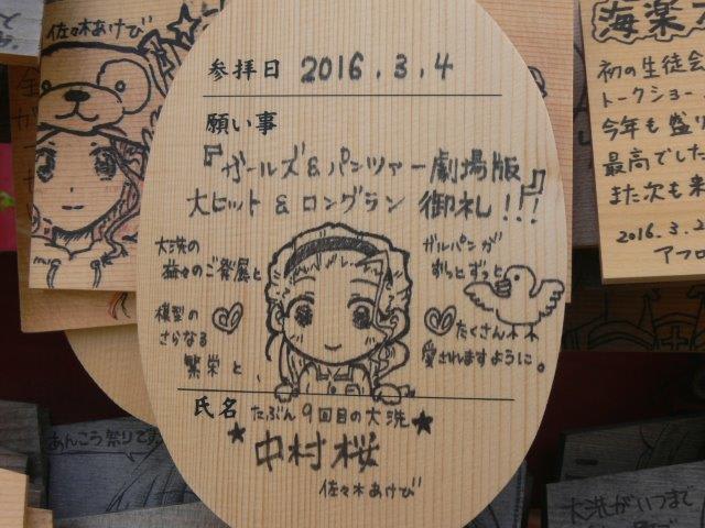 16年5月のブログ記事一覧 気分はガルパン ゆるキャン