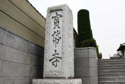 武相寅歳薬師如来霊場 寶袋寺 山岡鉄舟 里山で出会った風景