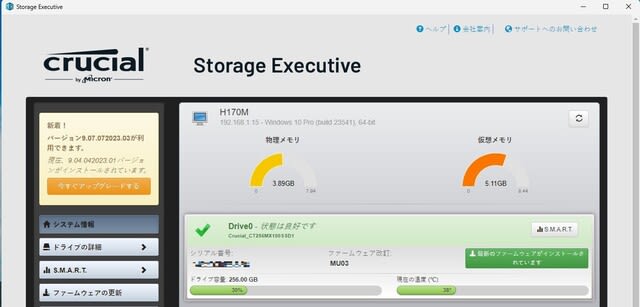 Crucial Storage Executive バージョン 9.07.072023.03 がリリースされました。 - 私のPC自作部屋