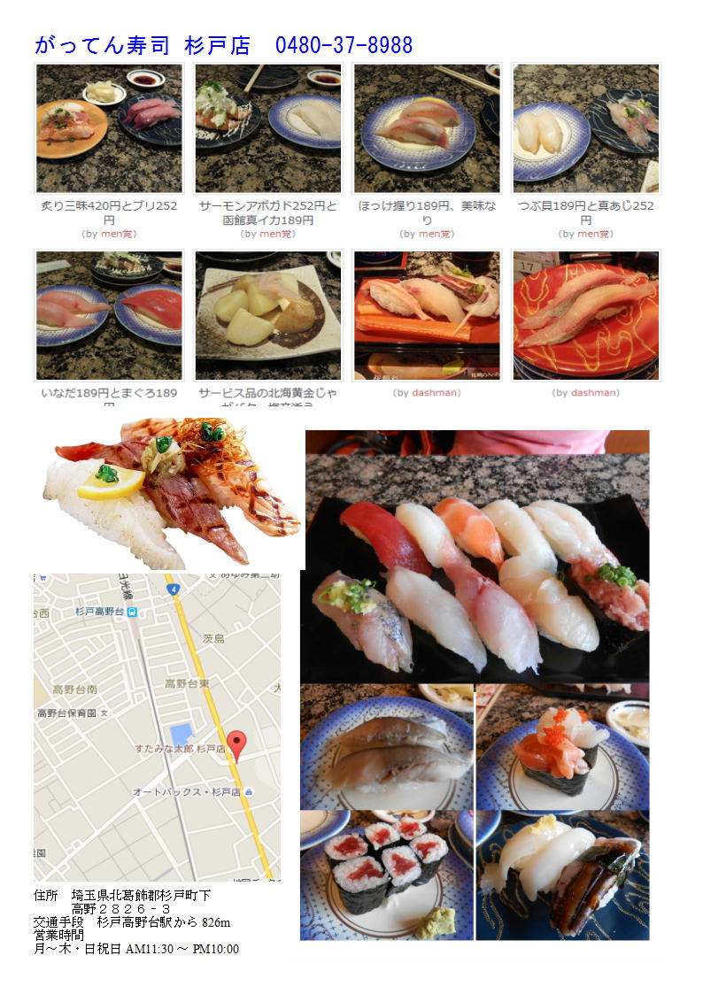 最近妻と行くのは がってん寿司 杉戸店 ランチ アラカルト サービスあら汁を楽しむ 中年夫婦の外食 総集編