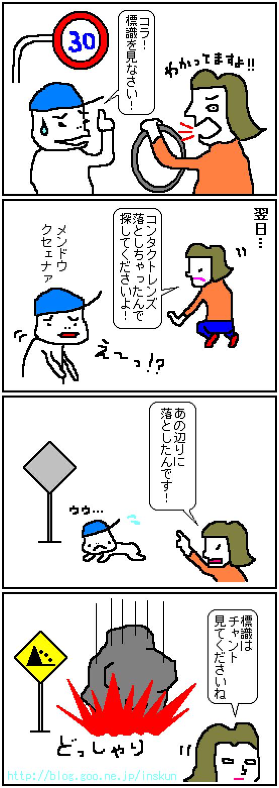 いんすくんの４コマまんが 標識 教習指導員 いんすくんのつぶやき