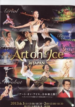 Aoi アート オン アイス 制作発表ニュース フィギュアスケートと他の何か