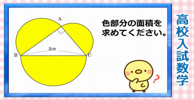 高校入試数学 中学入試でも頻出の直角三角形と半円の問題 暇つぶしに動画で脳トレ