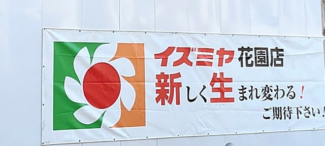 ネット スーパー イズミヤ 関西スーパー～ネットスーパー～
