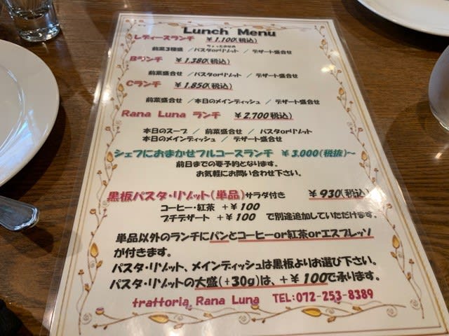 トラットリア ラーナ ルーナ Trattoria Rana Luna ランチ Rana Luneランチ ベーコンとブロッコリーのクリームスパゲティ 三国ヶ丘駅の近く 堺市堺区 まめまみなブログ