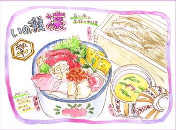 和食 いの瀬 凜 海鮮丼 おさんぽスケッチ にじいろアトリエ 水彩 色鉛筆イラスト スケッチ