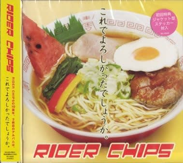 Rider Chips 3rd アルバム これでよろしかったでしょうか 09 ｙの音源集