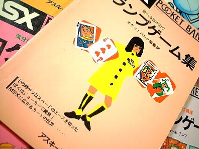 MSX POCKET BANK(MSX ポケットバンク)・アスキー出版局 - 80年代Cafe MSX POCKET BANK(MSX ポケットバンク)・アスキー出版局 - 80年代Cafe