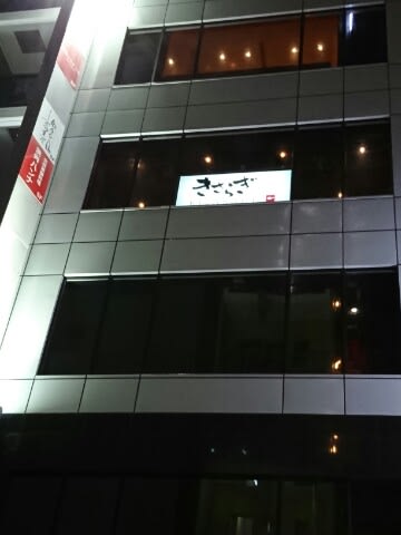 日本酒愛あふれるお店で日本酒と新鮮な魚介を愉しむ夕べ きさらぎ 新橋店 新橋 Secret Box Of Oz