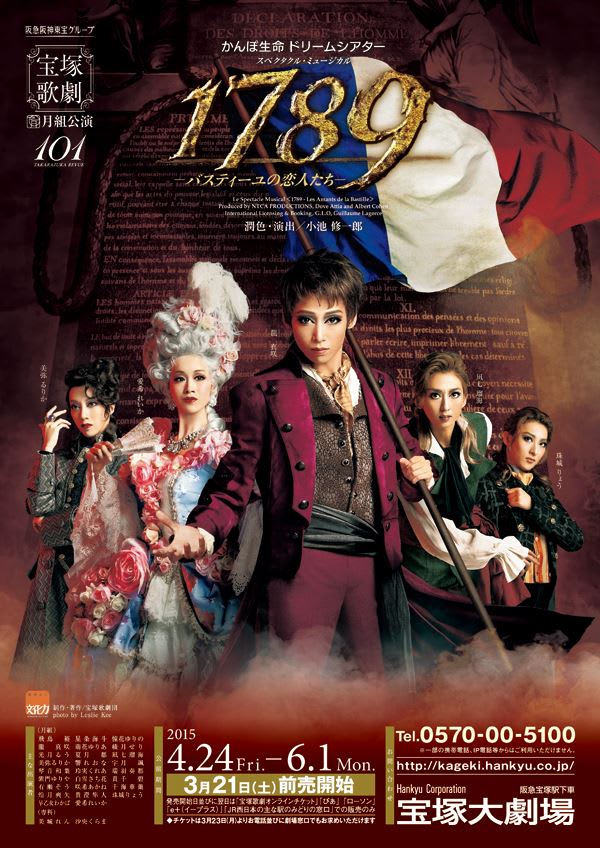 宝塚月組公演 『1789 －バスティーユの恋人たち－』を観て 感想その１ 