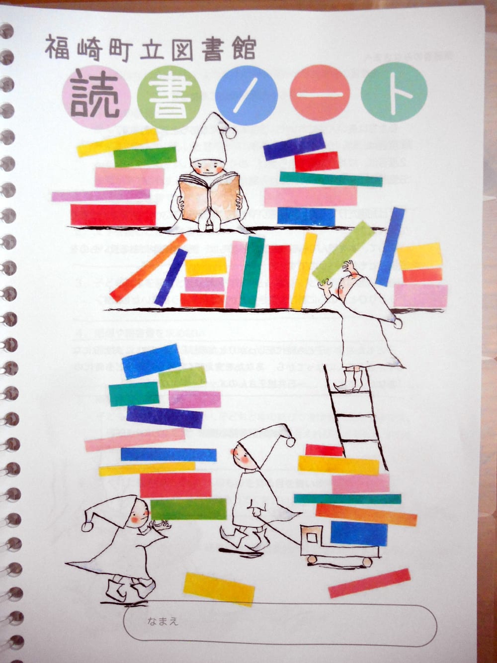 福崎町立図書館 読書ノート 絵描き ももみのブログ