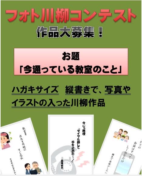 フォト川柳コンテスト 開催 作品大募集中です Pcまつばら教室の日々のブログ