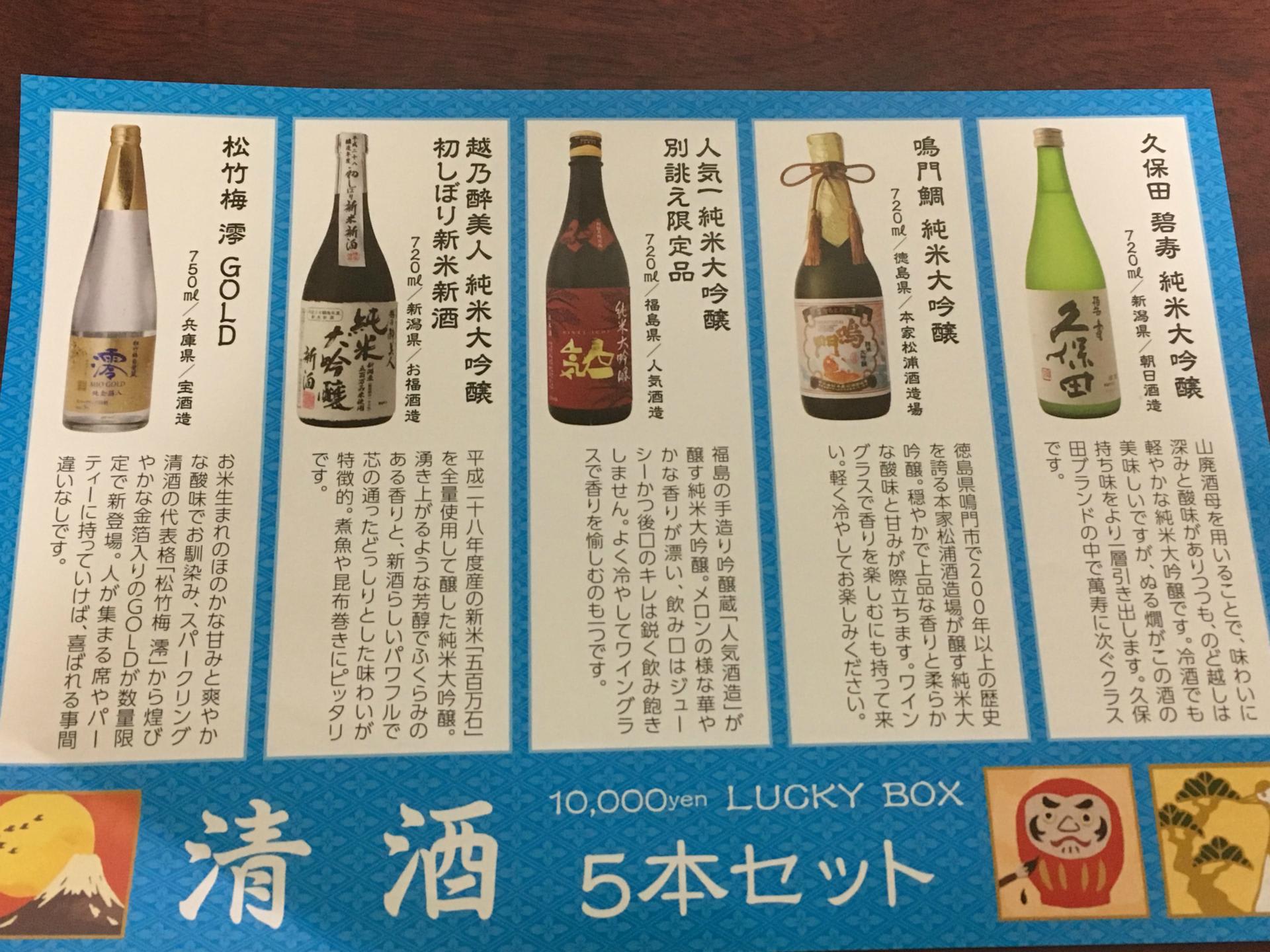リカマンの福袋 日本酒５本１万円 ワイン６本５千円 を買ってきた ボクのお腹は太鼓っ腹