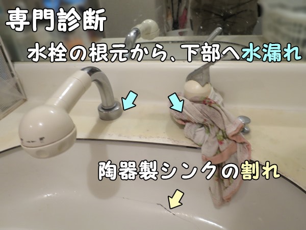 洗面化粧台の水栓の水漏れ