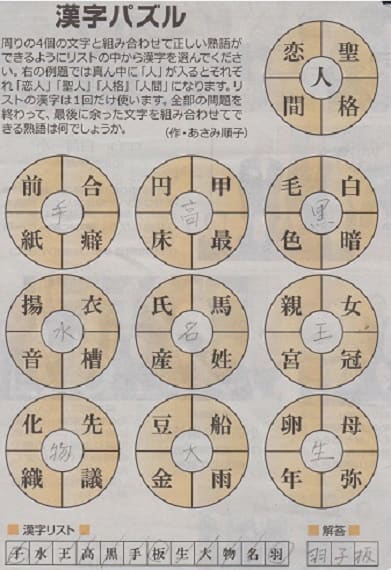 漢字パズルの解答 ブログ仙岩