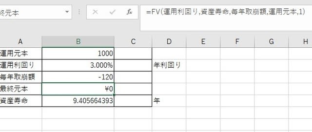 資産寿命を計算する 金融そして時々山