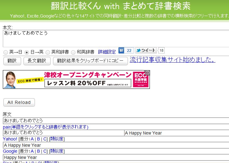 翻訳比較くん With まとめて辞書検索 あなたも社楽人 翻訳比較くん With まとめて辞書検索 あなたも社楽人