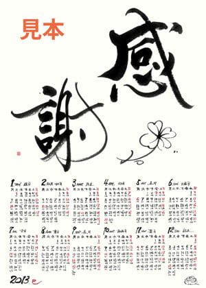 13年度カレンダー まきまきしま書
