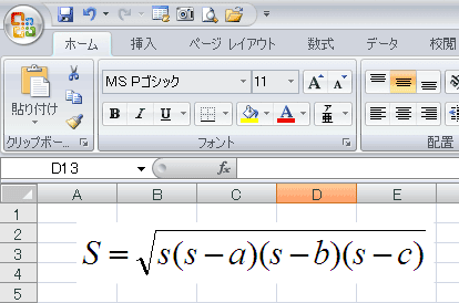 エクセルでルートの記号を入力する方法 パソコンカレッジ スタッフのひとりごと