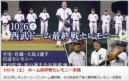 10月6日に西武ライオンズの大島裕行選手が引退とは・・・