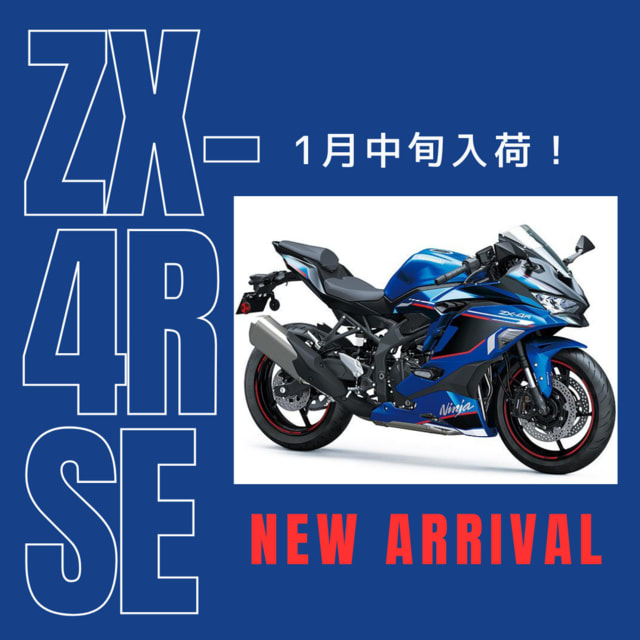 2024/1/8◇「ZX-4R SE 」キャンディプラズマブルー!今月入荷 2024/1/8◇「ZX-4R SE 」キャンディプラズマブルー!今月入荷
