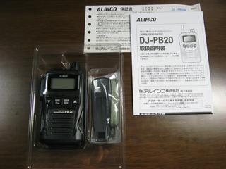 ALINCO アルインコ DJ-PB20 を買ってみた - ひろしまHK227/JO4FOC