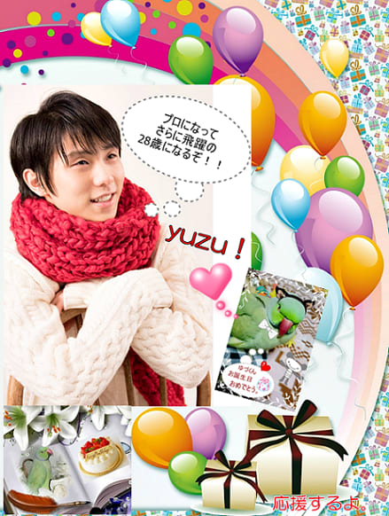 羽生結弦様 28歳のお誕生日おめでとうございます 羽生結弦選手 応援ブログ Kosumo70