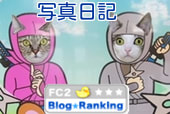 Fc2ランキングバナー♪ありがとございます(*^▽^*)(*^▽^*)(*^▽^*)(*^▽^*)(*^▽^*)(*^▽^*)(*^▽^*)