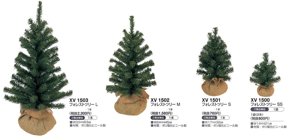クリスマス フォレストツリー 21cm 32cm 45cm 63cm