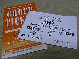 割引券&指定券