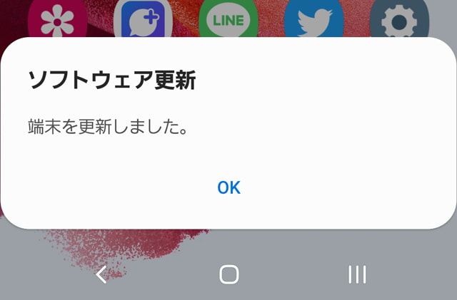 ソフトウェア更新「端末を更新しました。」